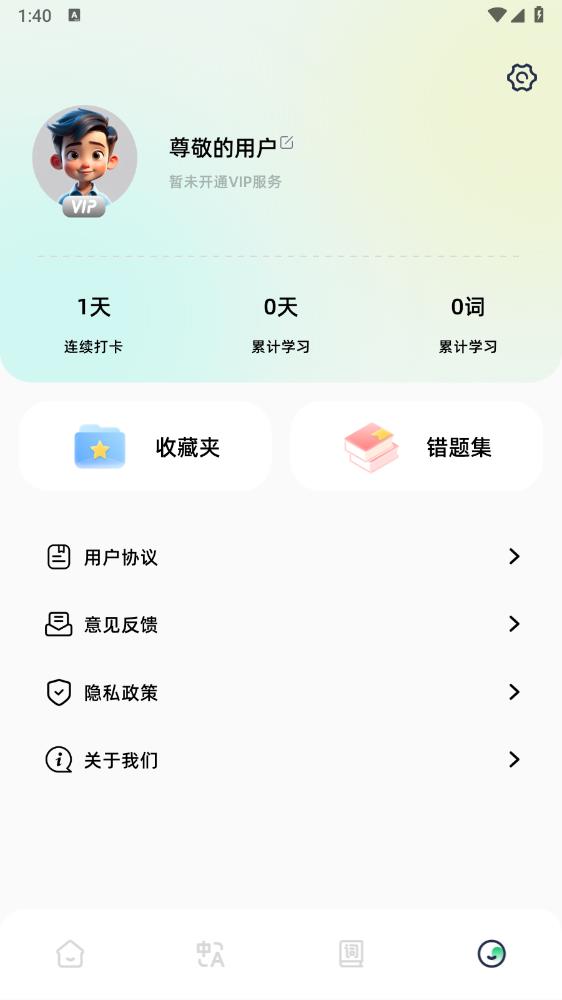 随身翻译神器app最新版 v1.1 安卓版4