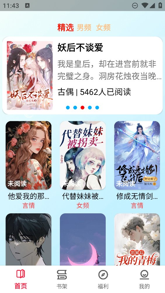 一粒小说app v1.0 安卓版4