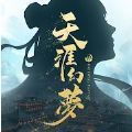 天涯幻梦官网版安卓版下载_天涯幻梦官网版手机版下载