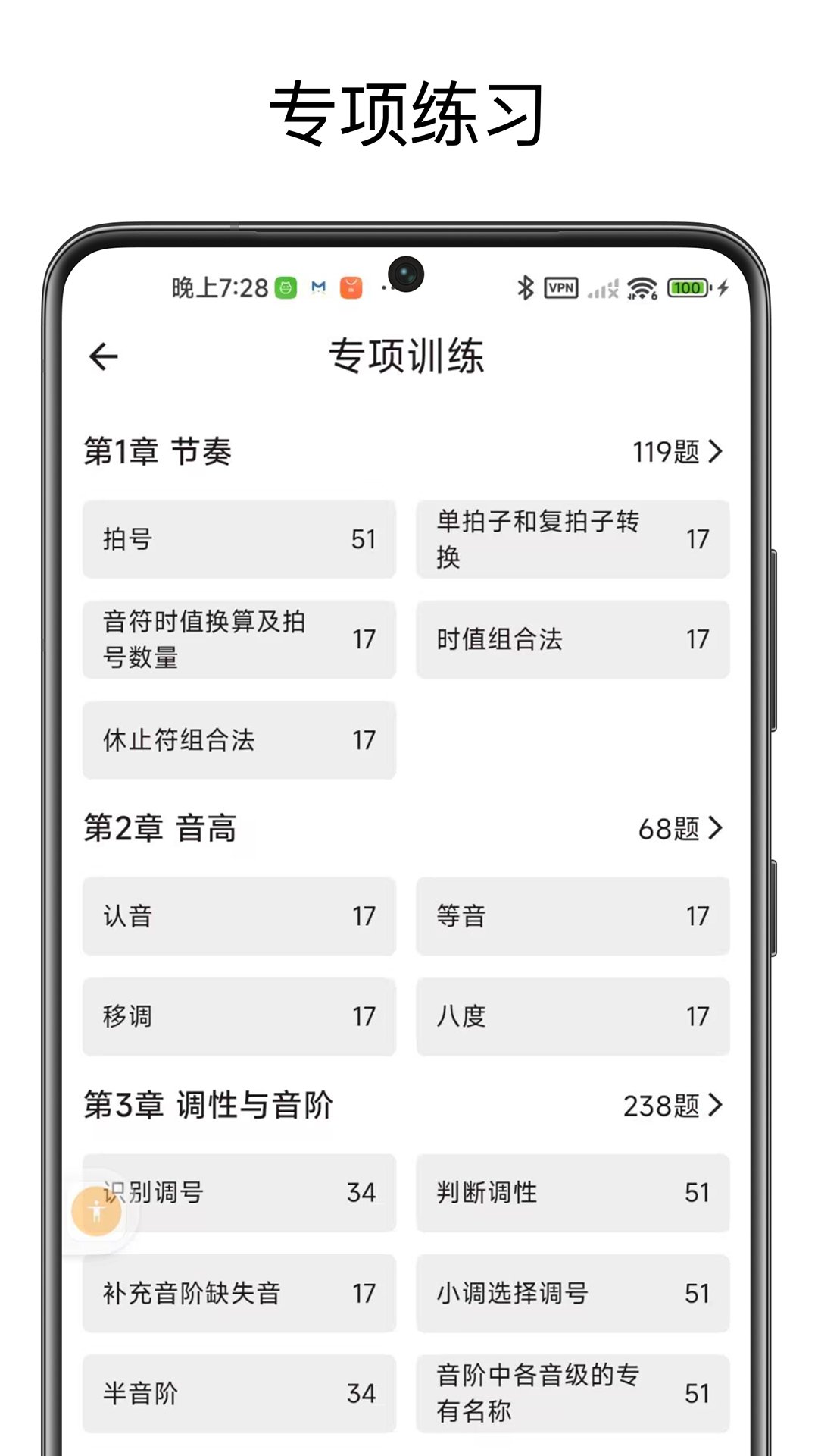 英皇乐理app最新版 v1.0.1 安卓版2