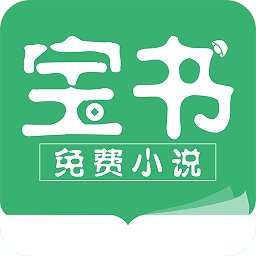 宝书小说网手机版 v2.6.4 安卓官方版