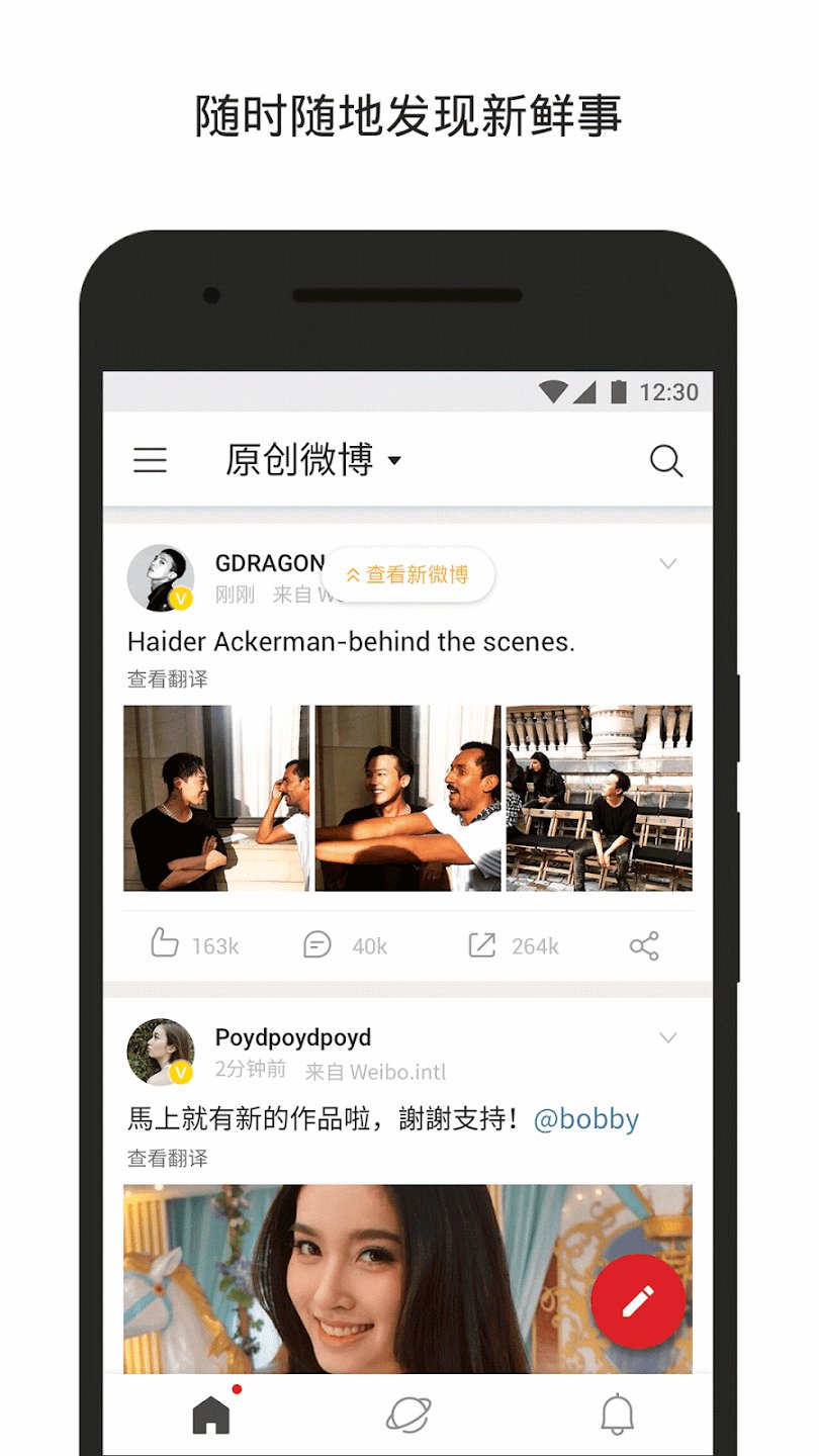 微博国际版v6.6.0