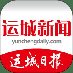 山西运城新闻客户端 v5.8.4 安卓电子版