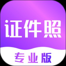 时光证件照软件 v3.8.3 安卓版