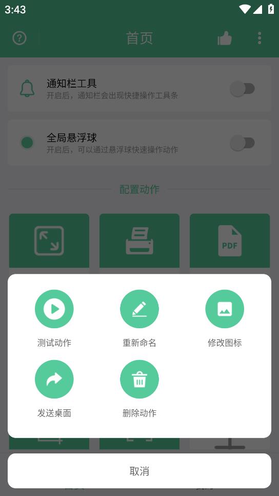 快捷大师app最新版 v1.0.3 安卓版2