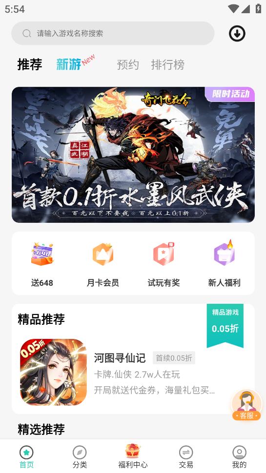 爱趣游戏app官方版 v2.38 安卓版1