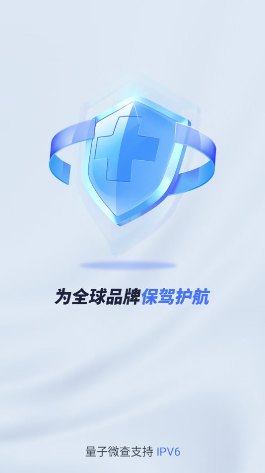 量子微查app官方版 v2.3.20 最新版4