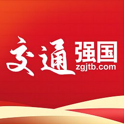 交通强国app