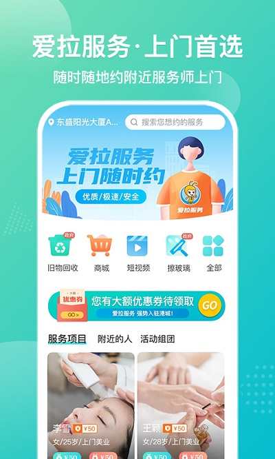 爱拉服务app官方版 v3.0.1 最新版1
