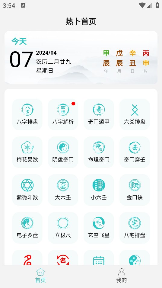 热卜周易起名app v1.0.1 安卓版3