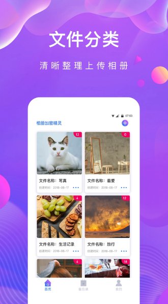 私密相册助手app1.2.61