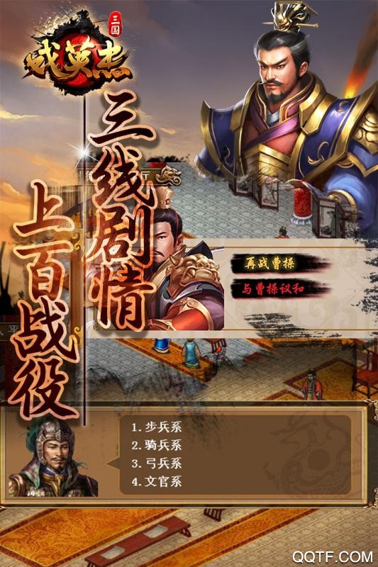 三国戏英杰传手游官方版 v8.0.0.2111 最新版2