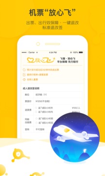 飞猪旅行app最新版 v9.10.5.104 安卓版3