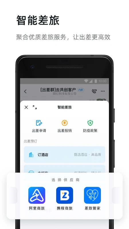 钉钉个人版手机版app下载 v7.6.25 最新版本1