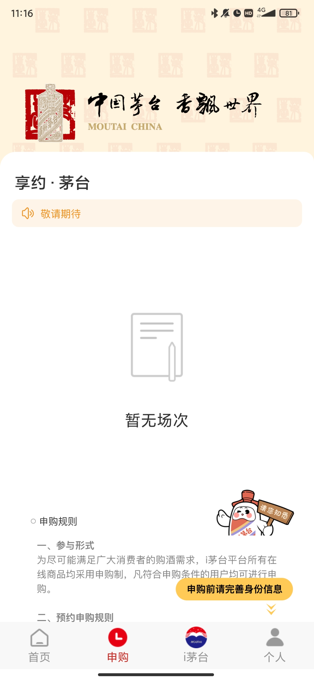 i茅台数字营销APP v1.7.4 安卓版3