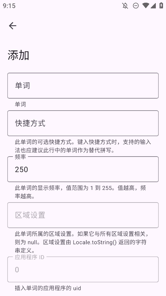 词典管理器app手机版 v1.0 最新版4