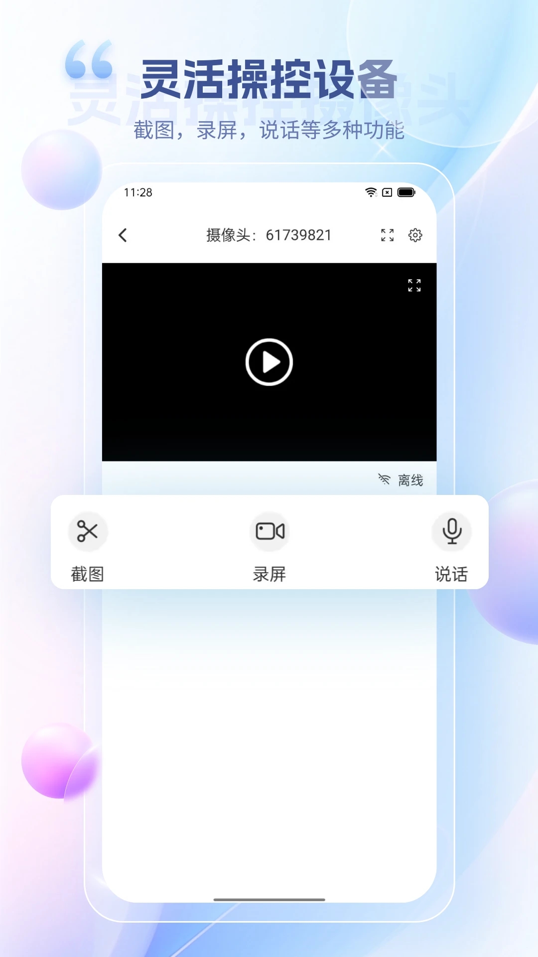 远程视频监控app最新版 v1.0 官方版4