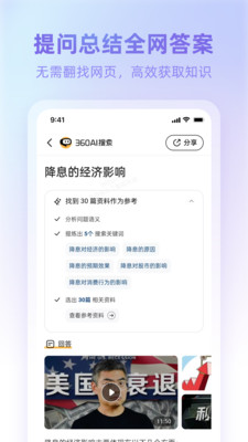360AI浏览器手机版 v1.0.3.100 最新版1