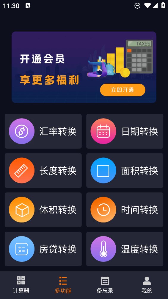 极速计算器app v8.9.88 安卓版4