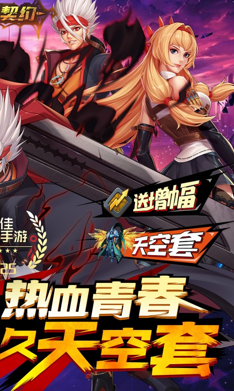 深渊契约0.1折