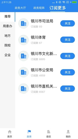 银川发布信息网站app v7.0.8 客户端1