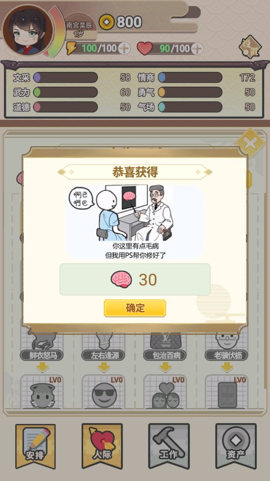 我的重生游戏最新版 v4.3.2 安卓版2