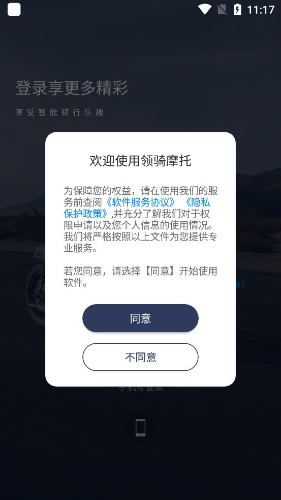 领骑摩托app最新版 v1.6.40250212 安卓版2