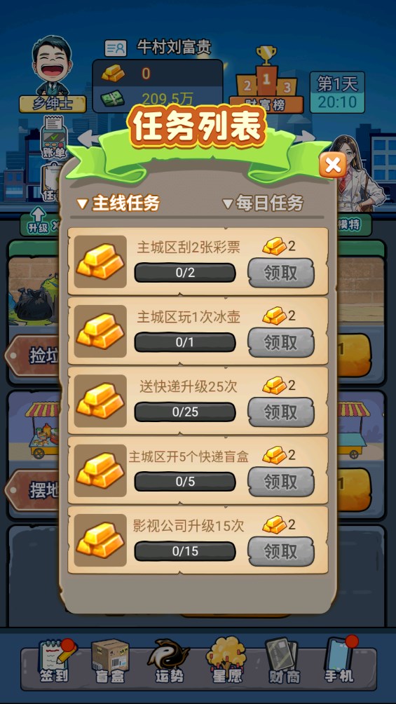 搬砖模拟器小游戏官方版 v1.0.0 最新版3