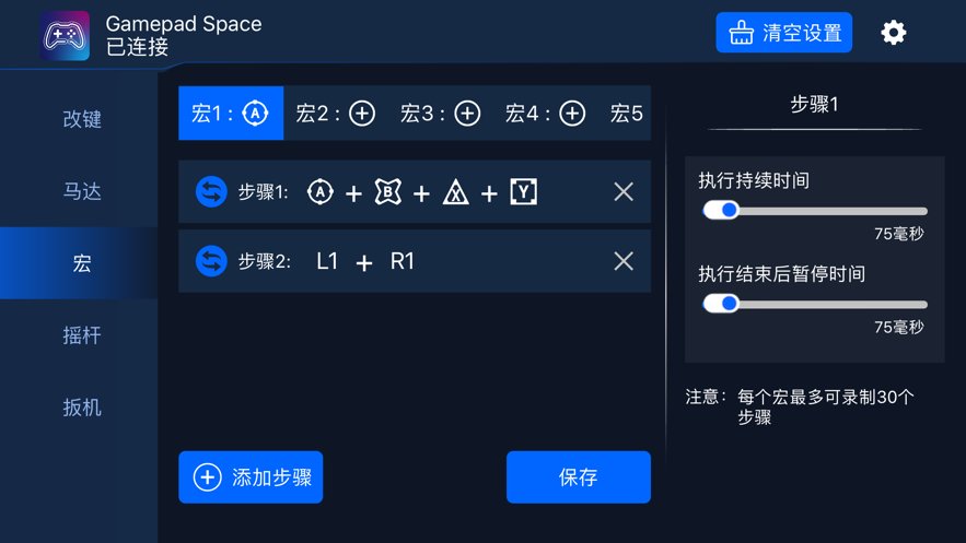 Gamepad Space v1.29.0 最新版5