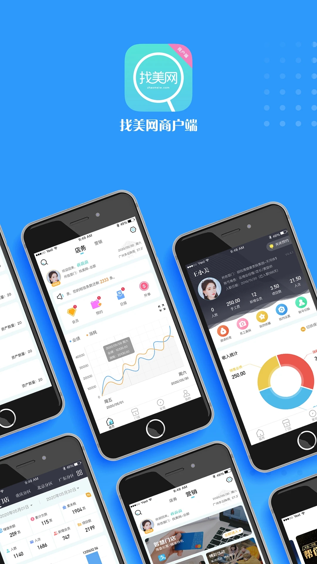 找美网商户端app最新版 v5.4.0 官方版5