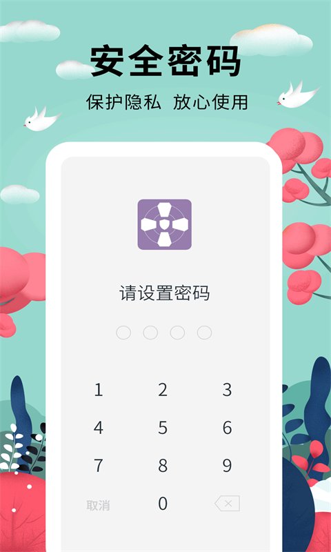 密码助手app手机版 v1.1.1 安卓版2