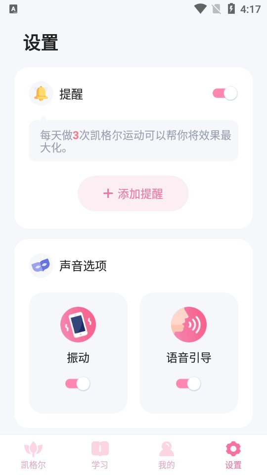 凯格尔app最新版 v1.014 安卓版1