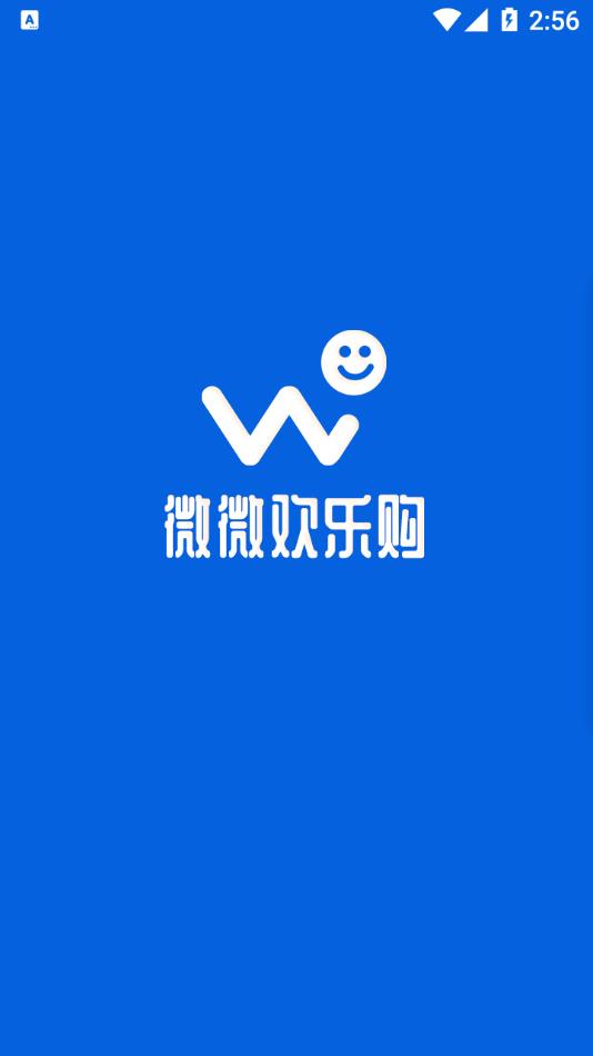 微微欢乐购app最新版 v2.014 安卓版1