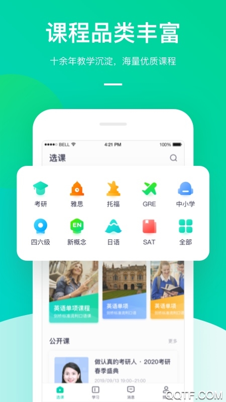 新东方网课app v7.6.8 最新版4