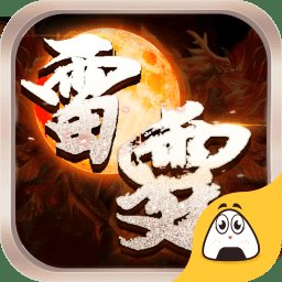 红月雷霆bt版