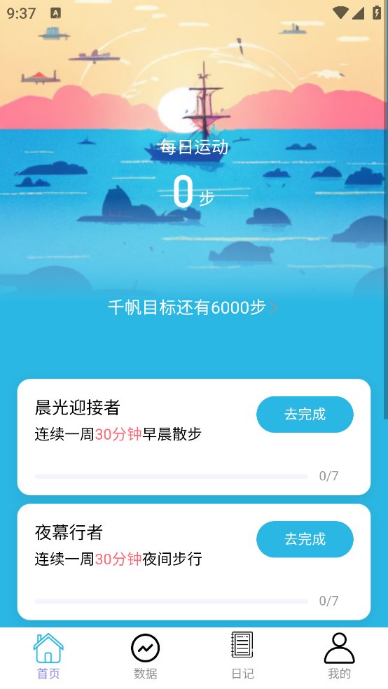 千帆计步软件 v2.0.6 安卓版2