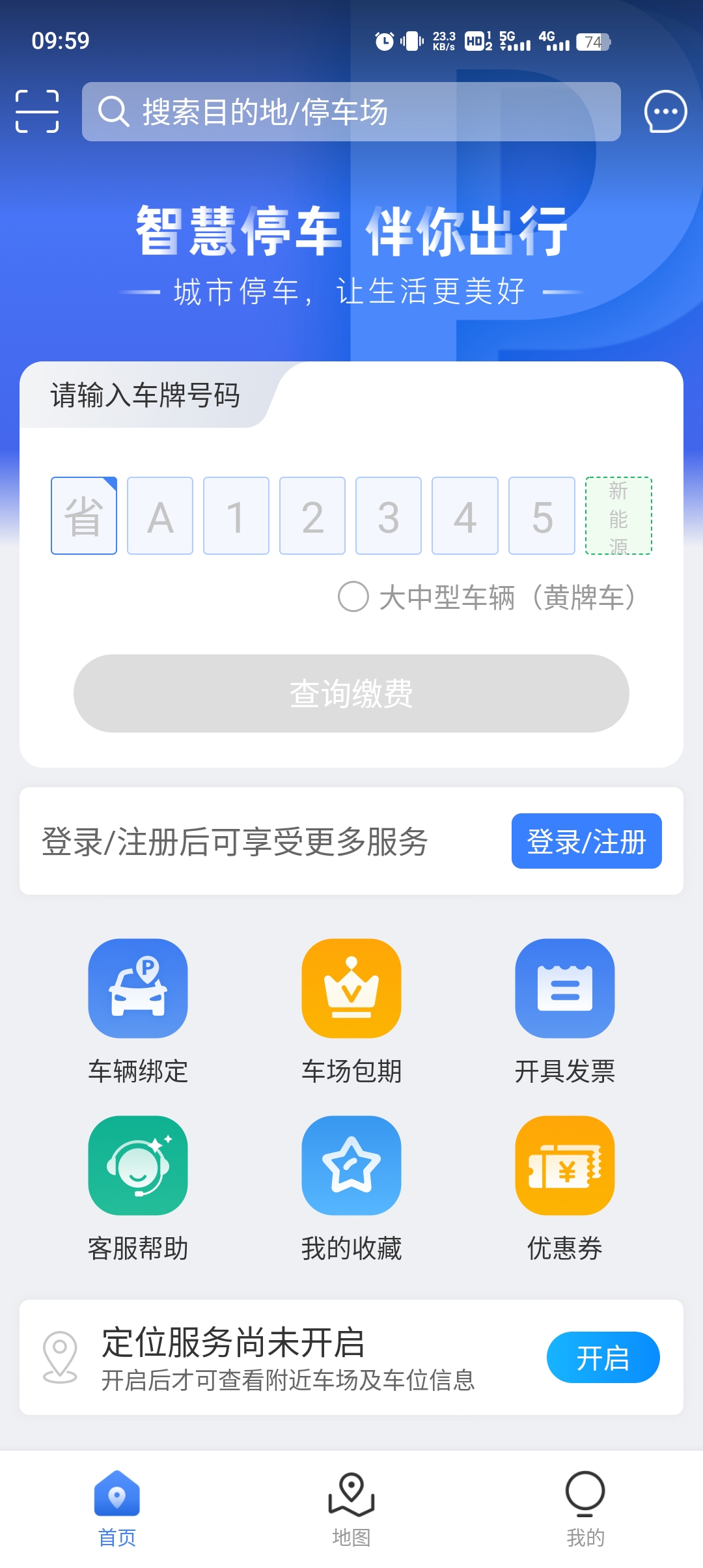 益阳智慧出行app官方版 v1.0.3 最新版4