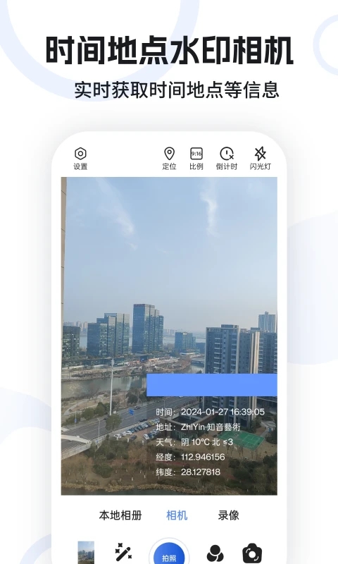 水印定位相机app最新版 v7 官方版3