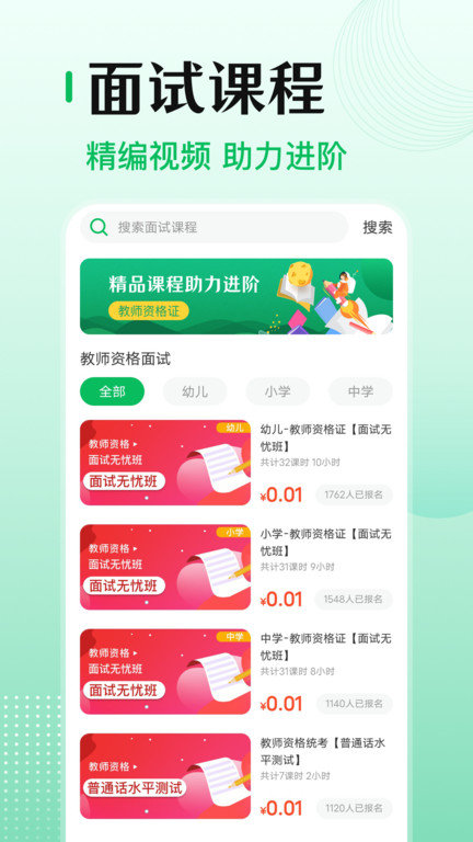 教师资格证考试app官方版 v3.1.1 最新版2