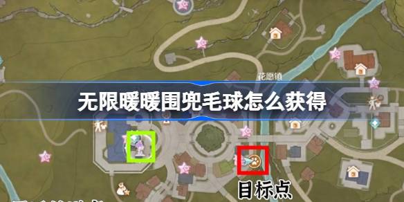 无限暖暖围兜毛球怎么获得 无限暖暖围兜毛球获取方法介绍