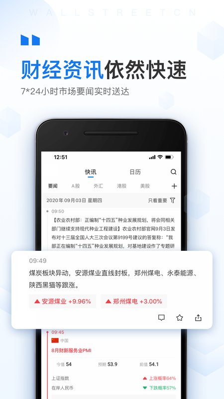 华尔街见闻app v6.38.6 官方版3