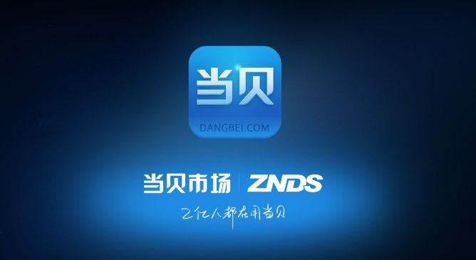 当贝市场app官方版 v5.0.4 最新版4