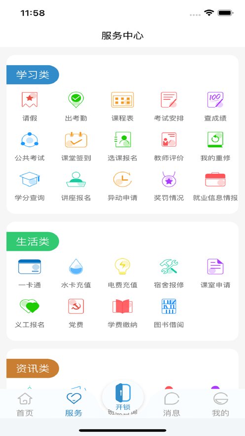 南职云校园app安卓版 v2.6.1 最新版1