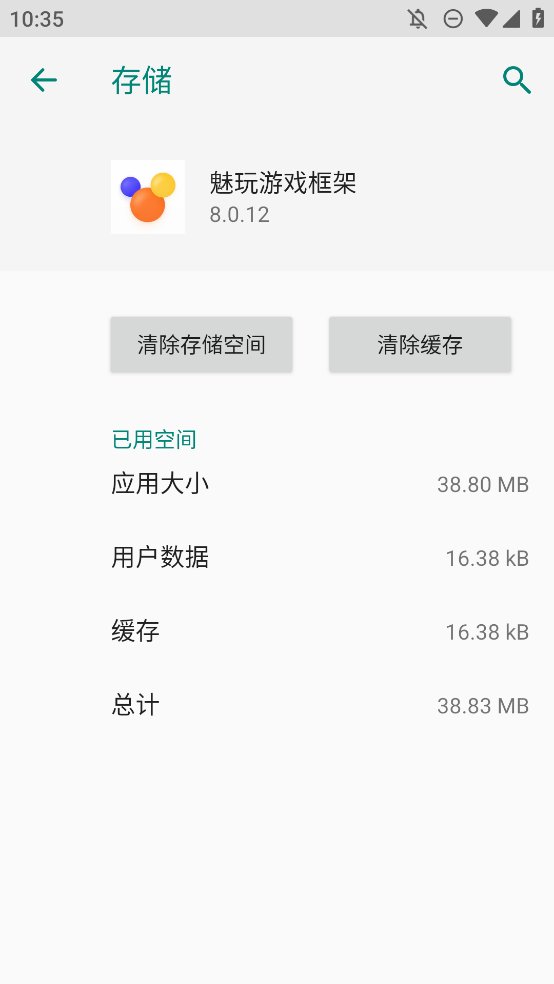 魅玩游戏框架最新版本 v8.0.12 正版2