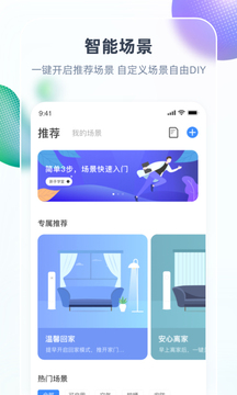 智汇家appV8.3.13