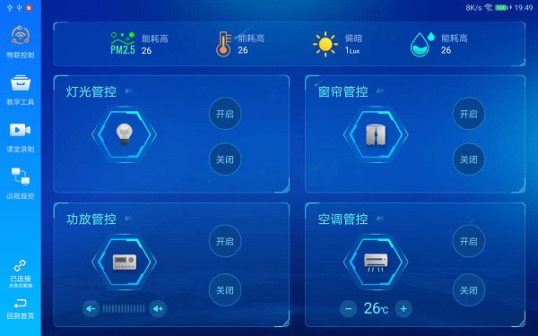 蓝鸽教学助手app最新版 v4.1.5 安卓版4