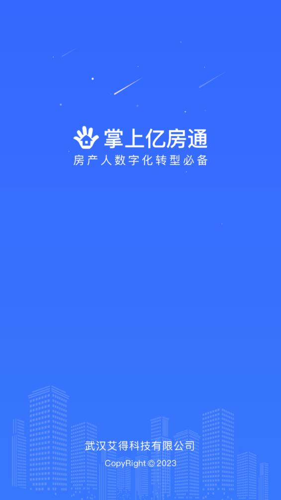 掌上亿房通安卓版 v10.10.4 最新版1