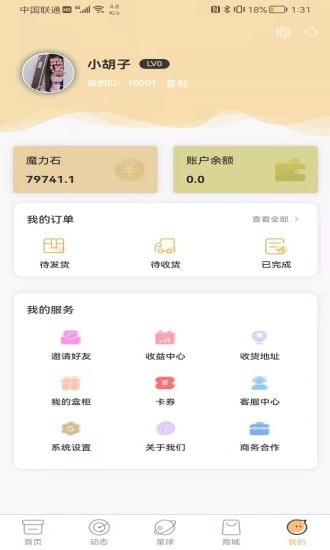 圣美趣玩盲盒APP v1.0.7 安卓版4