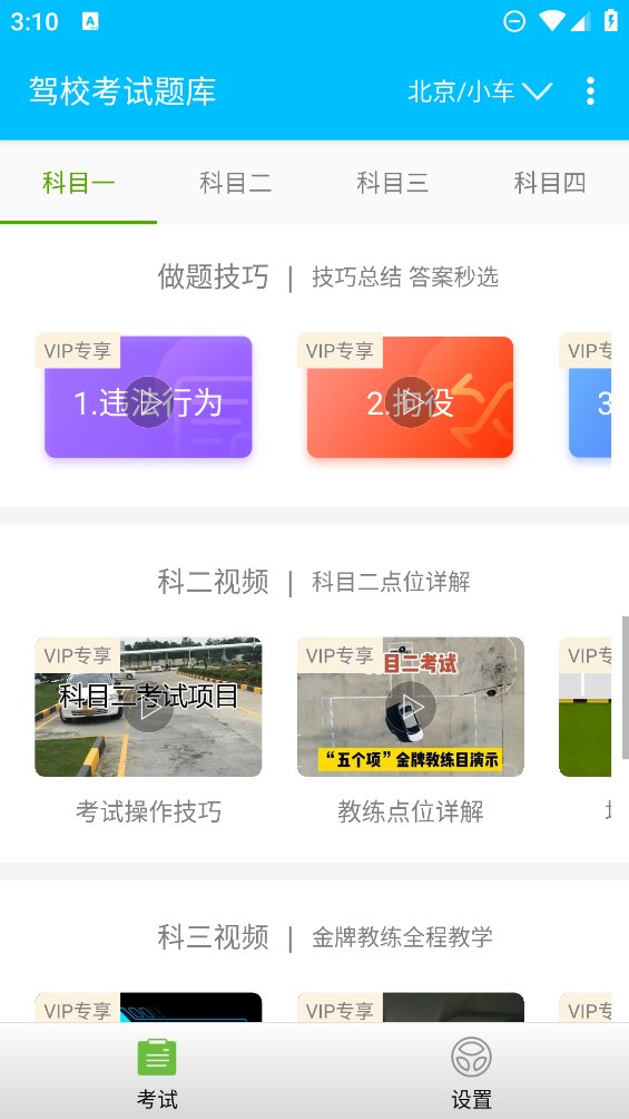 驾校考试题库通app v2.9.4b 安卓版1