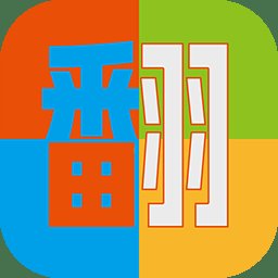 色彩翻翻游戏 v1.0.0 安卓版